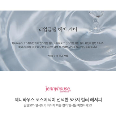 JENNYHOUSE New Salon Code Glam Hair Color [5 Type]