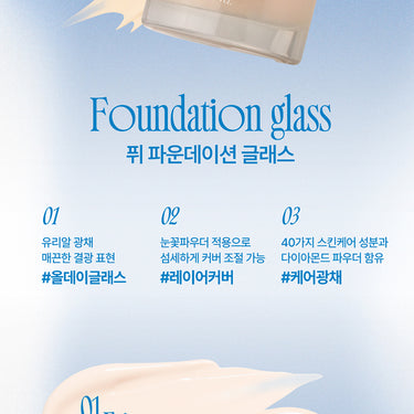 [Lanzamiento exclusivo] fwee Foundation Glass 4 colores